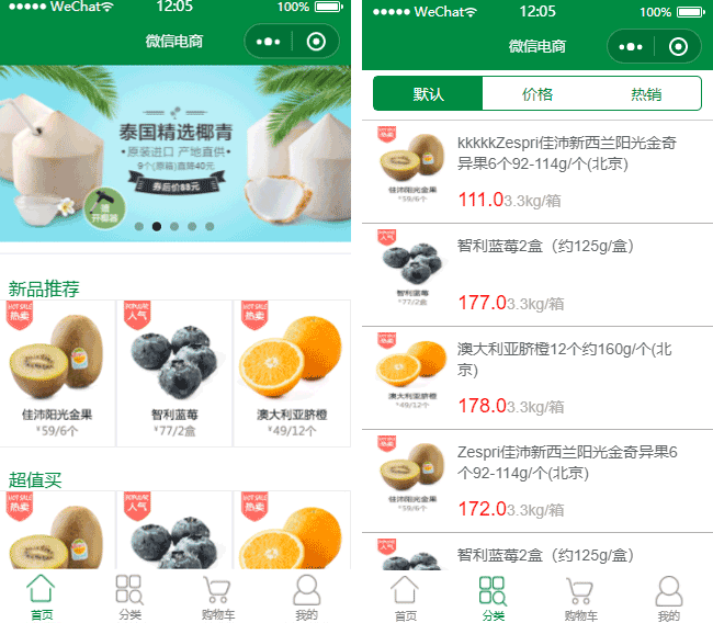 生鮮電商小程序模板