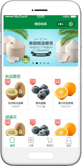 生鮮電商小程序模板