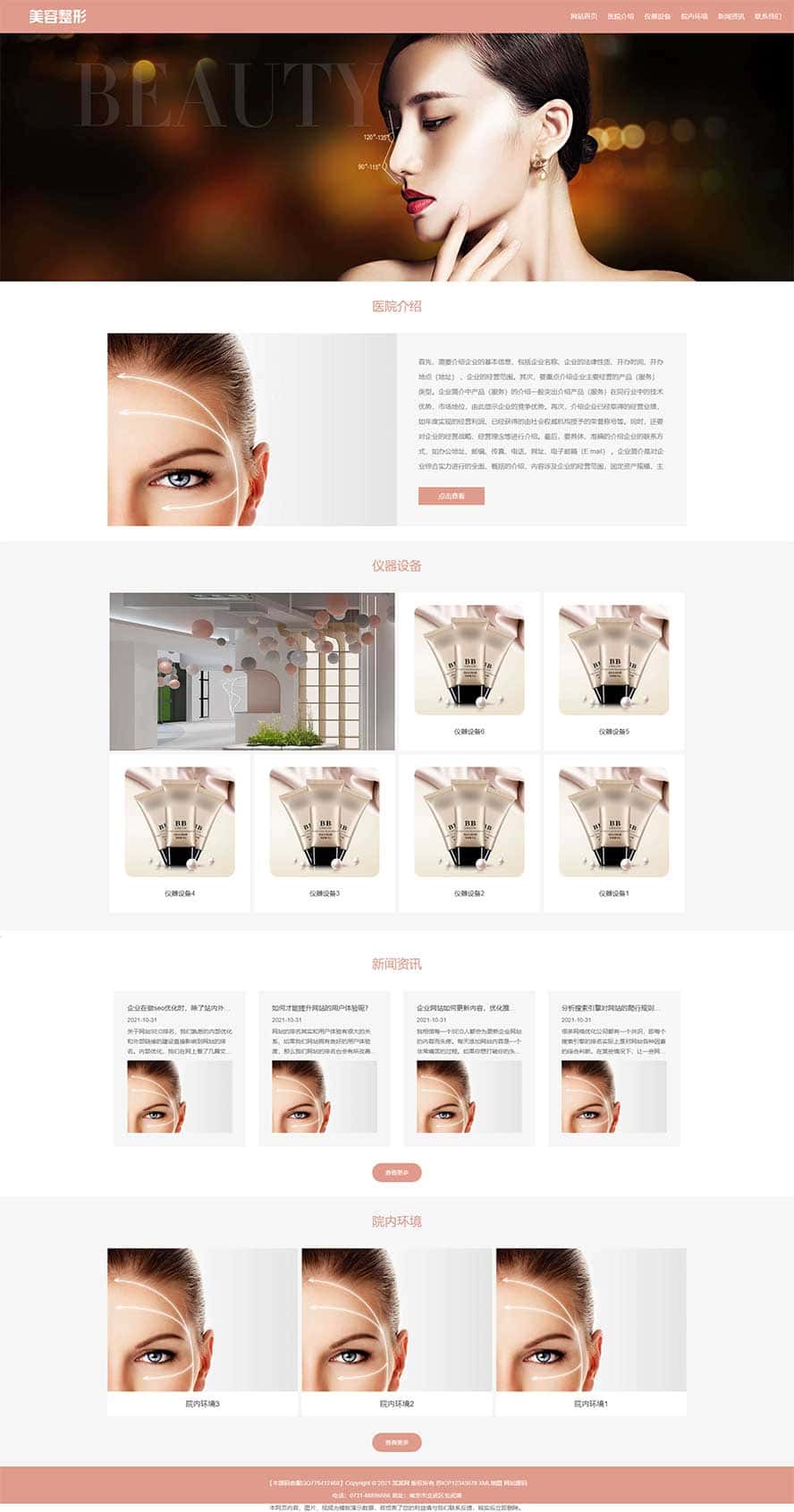 臉部整形網(wǎng)站源碼,美容醫(yī)療網(wǎng)站源碼