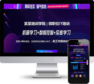 IT培訓織夢模板,培訓學?？棄裟０?>
							</div>
						</div>
						
						<div   id=