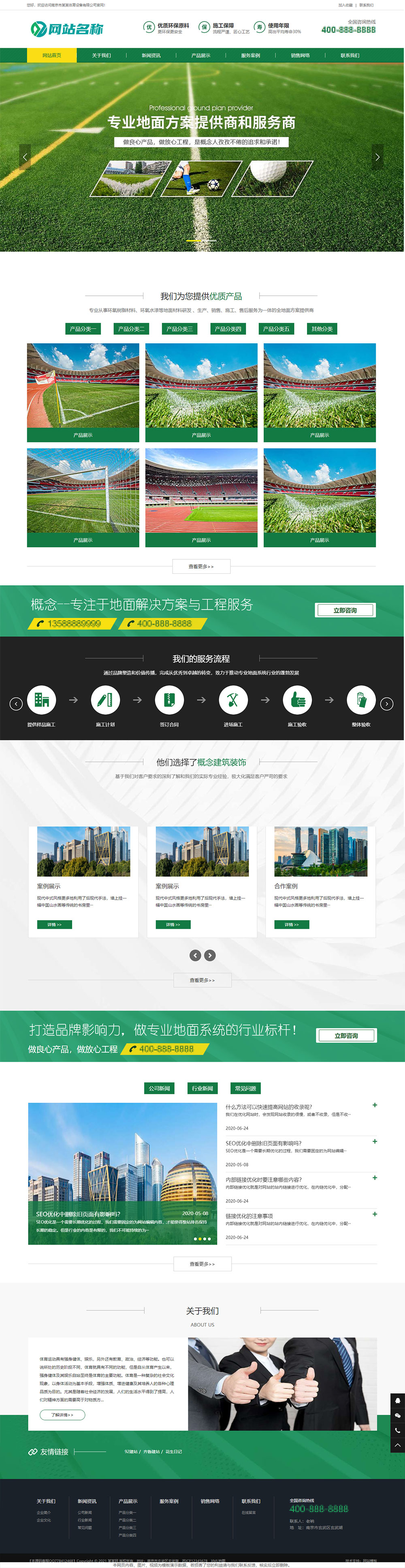 草坪材料網(wǎng)站源碼,地坪公司網(wǎng)站源碼