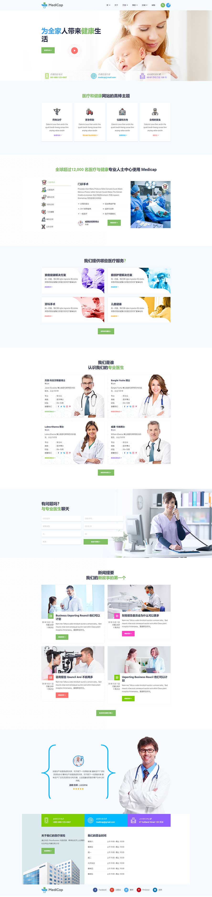 醫(yī)療診所靜態(tài)模板,保健護理html5模板