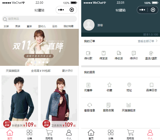 線上試衣小程序模板,購(gòu)物商城小程序模板