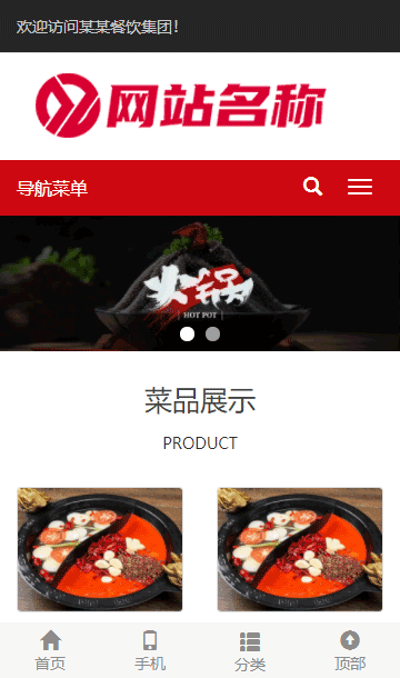 生鮮火鍋網(wǎng)站源碼,餐飲加盟網(wǎng)站源碼