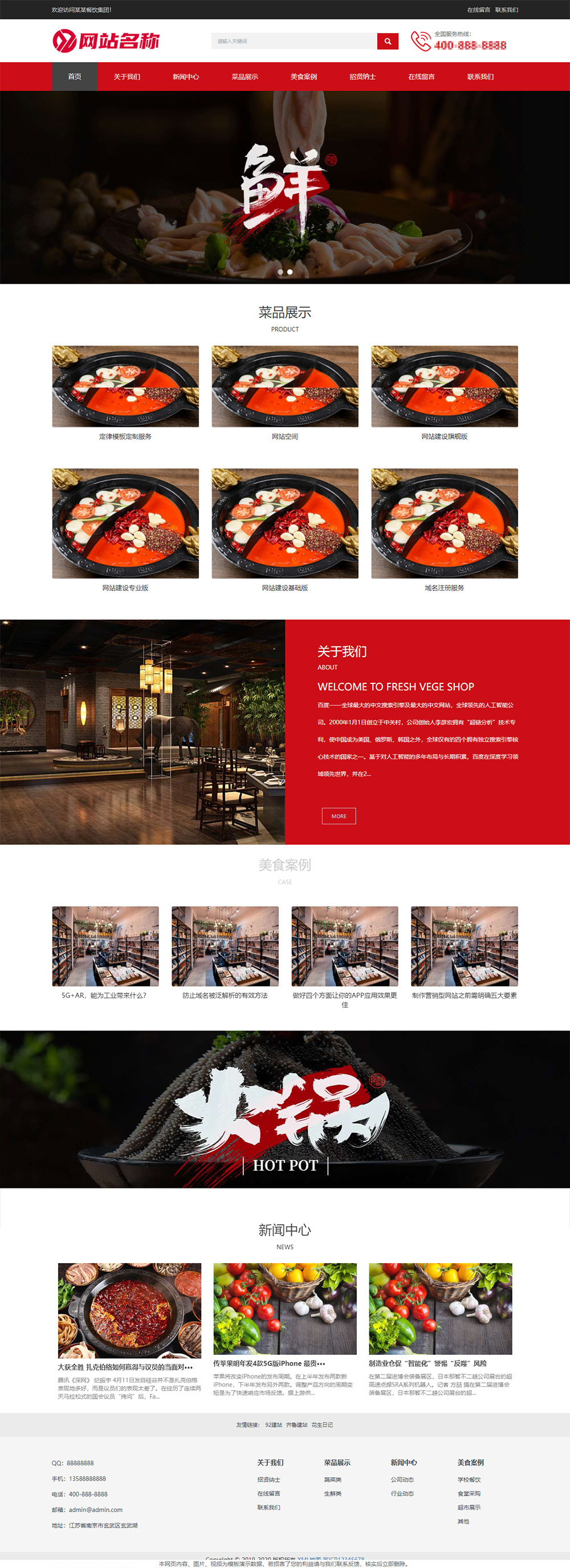 生鮮火鍋網(wǎng)站源碼,餐飲加盟網(wǎng)站源碼