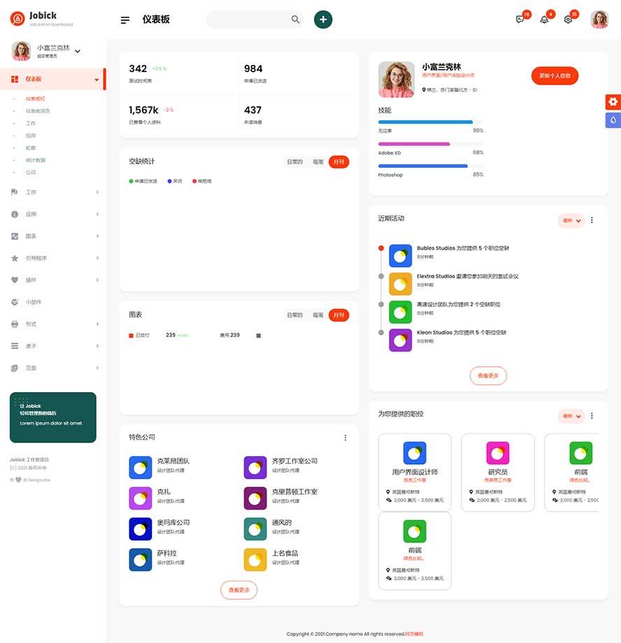 求職招聘靜態(tài)模板,OA系統(tǒng)html5模板