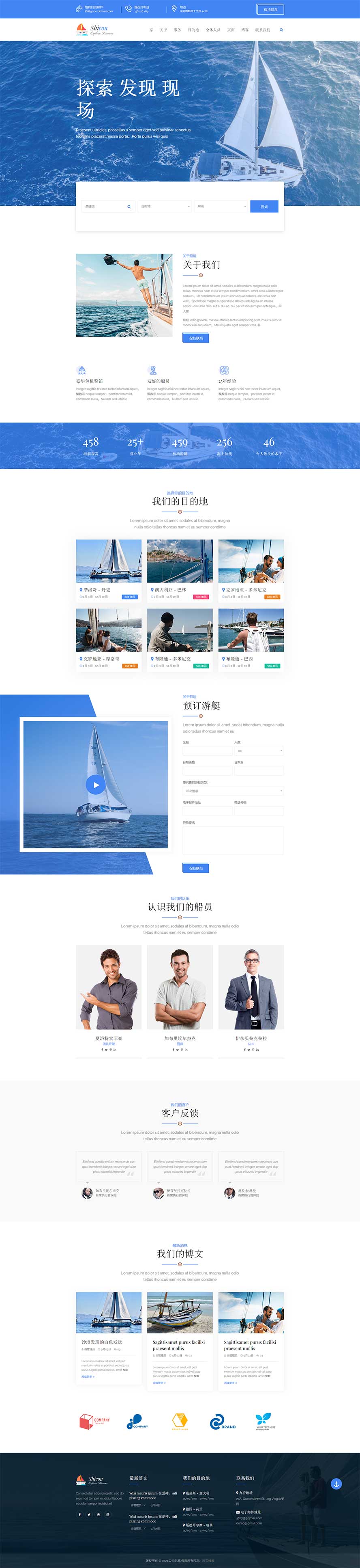 輪船靜態(tài)模板,游艇html5模板