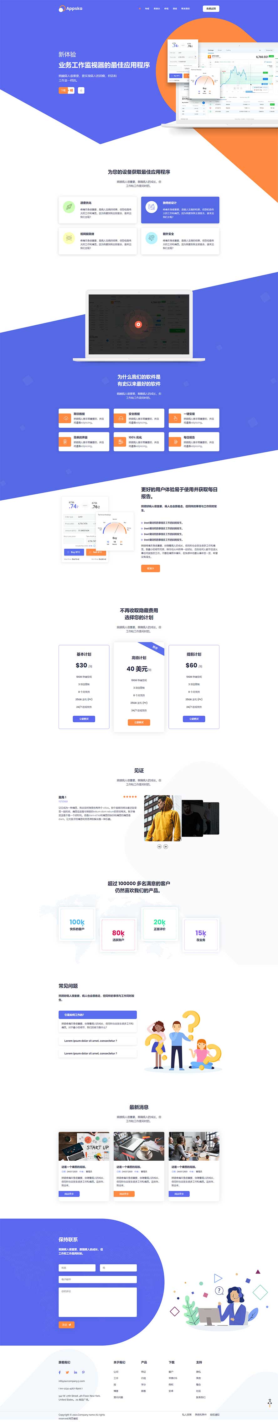 軟件售賣靜態(tài)模板,軟件下載html5模板