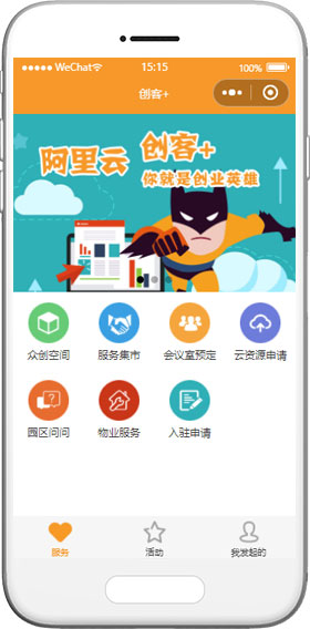 創(chuàng)客聯(lián)盟小程序模板