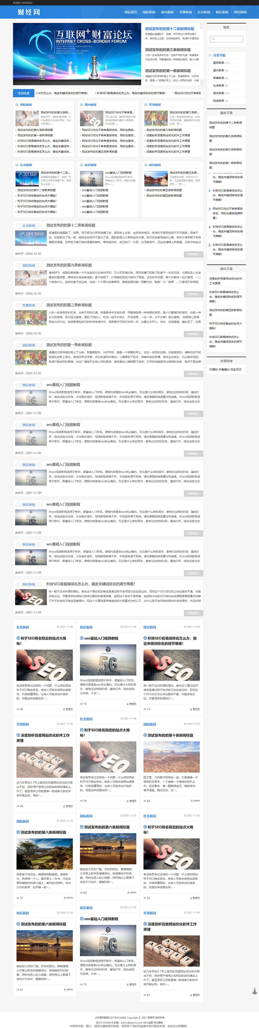自媒體網(wǎng)站源碼,財經(jīng)新聞網(wǎng)站源碼