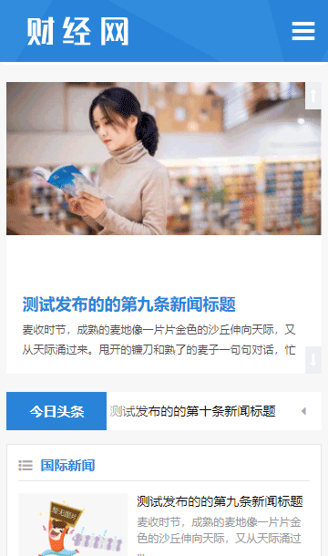 自媒體網(wǎng)站源碼,財經(jīng)新聞網(wǎng)站源碼