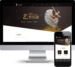 藝考培訓(xùn)網(wǎng)站源碼,培訓(xùn)機(jī)構(gòu)網(wǎng)站源碼