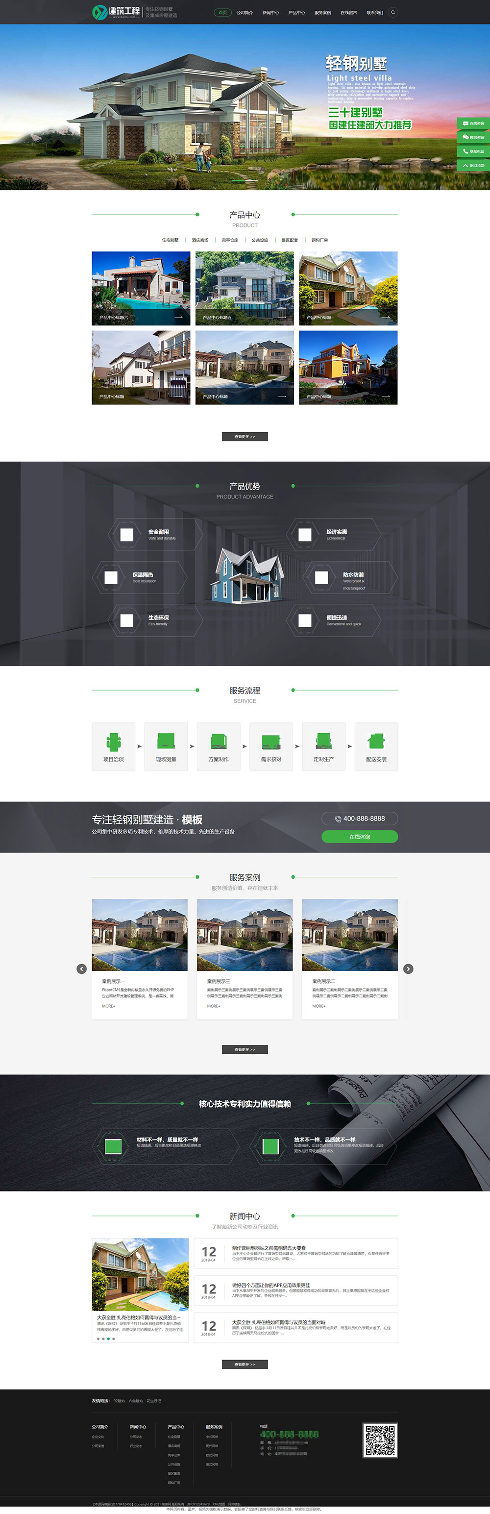 建筑工程網站源碼,房屋建材網站源碼