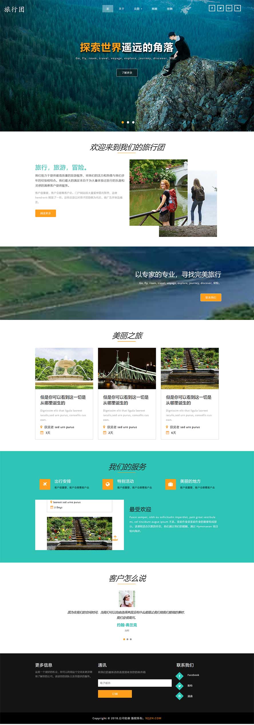 旅行靜態(tài)模板,航海html5模板