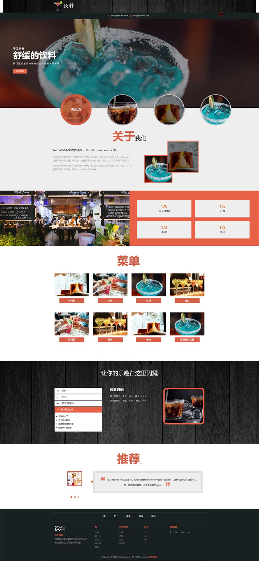 咖啡靜態(tài)模板,雞尾酒html5模板