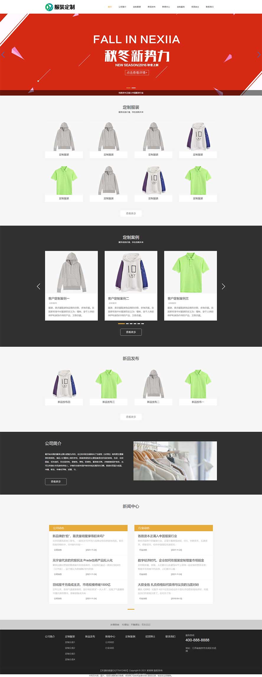 西裝定制網(wǎng)站源碼,服裝生產(chǎn)網(wǎng)站源碼