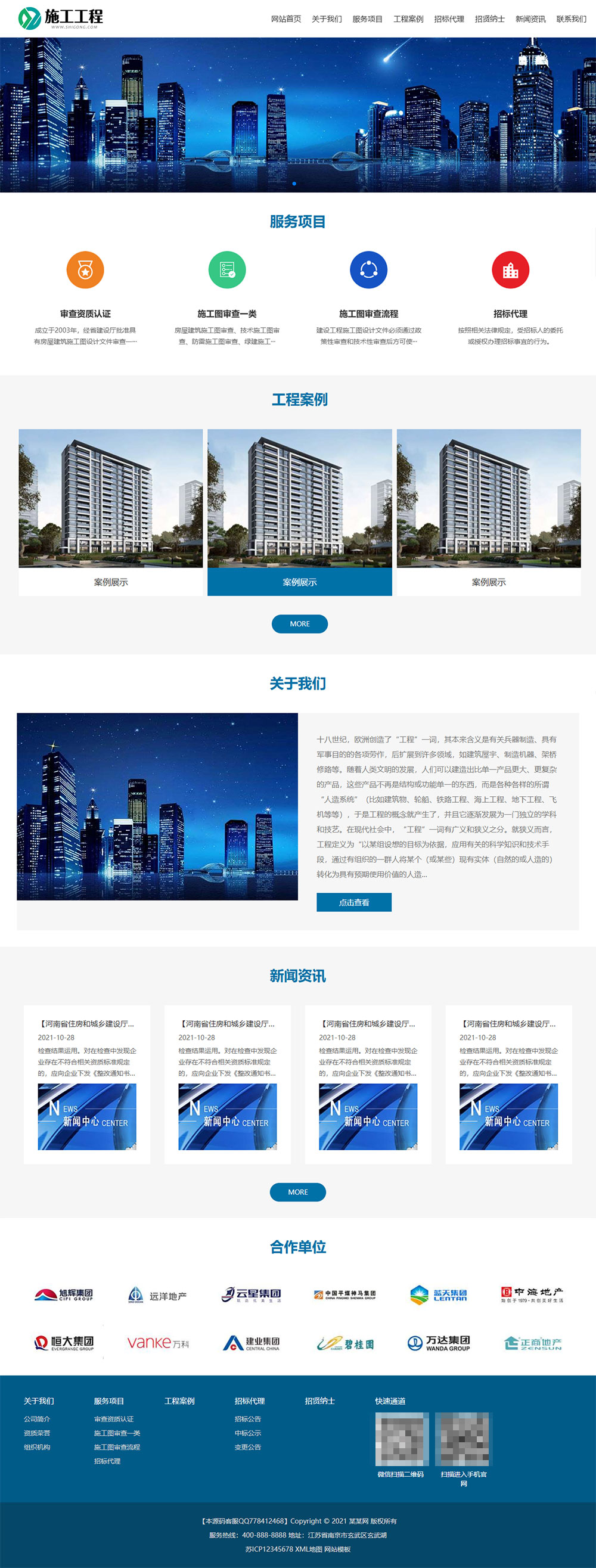 基建工程網(wǎng)站源碼,建筑行業(yè)網(wǎng)站源碼
