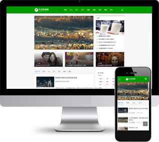 生活百科網(wǎng)站源碼,新聞資訊網(wǎng)站源碼