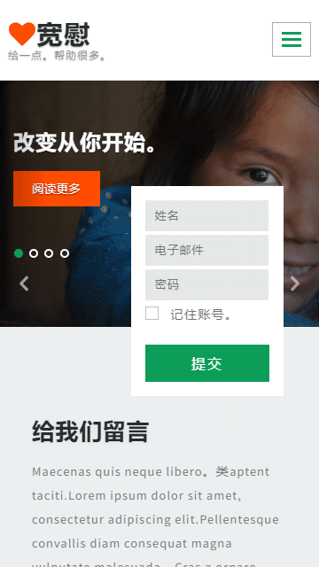 慈善救濟靜態(tài)模板,兒童福利html5模板