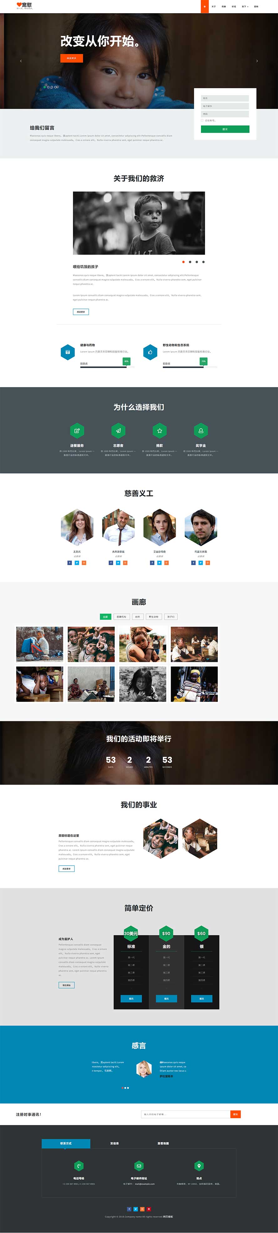 慈善救濟靜態(tài)模板,兒童福利html5模板
