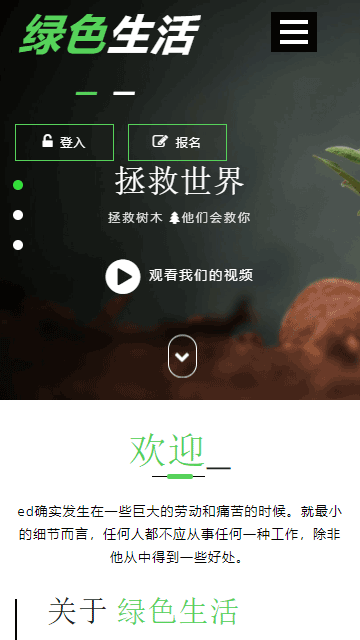 植物種植靜態(tài)模板,培養(yǎng)基地html5模板