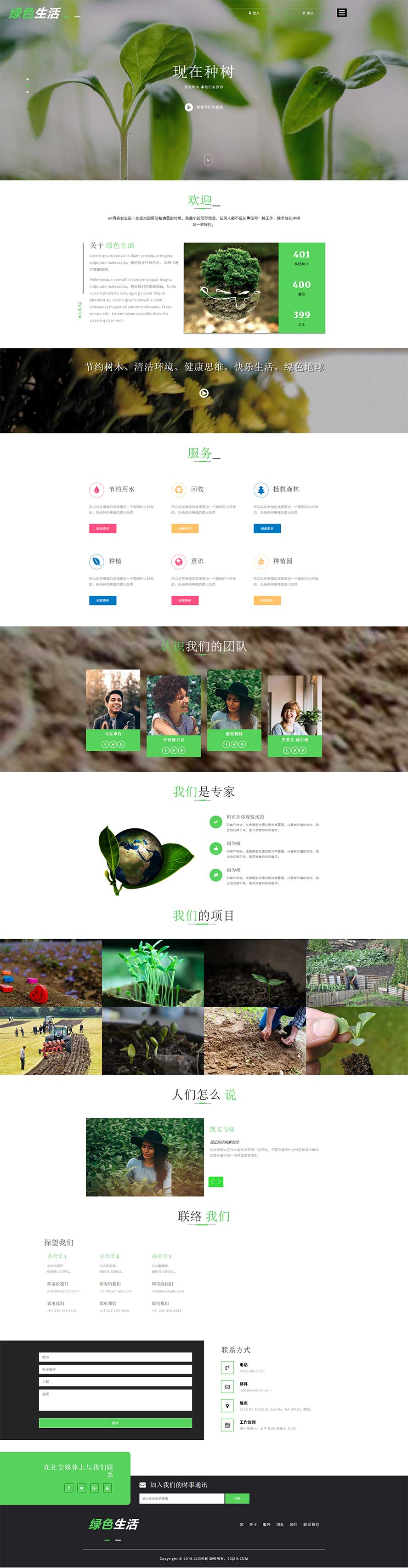 植物種植靜態(tài)模板,培養(yǎng)基地html5模板