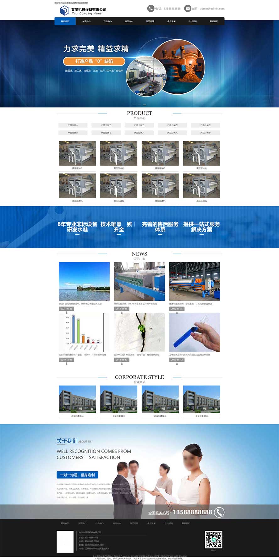 工業(yè)設(shè)備網(wǎng)站源碼,機(jī)械制造網(wǎng)站源碼