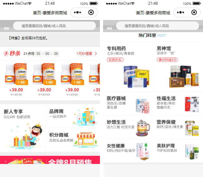 網(wǎng)上藥房小程序模板,醫(yī)藥銷售小程序模板