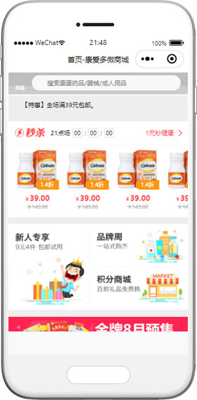 網(wǎng)上藥房小程序模板,醫(yī)藥銷售小程序模板