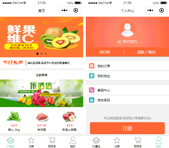 生鮮蔬菜小程序模板,水果電商小程序模板