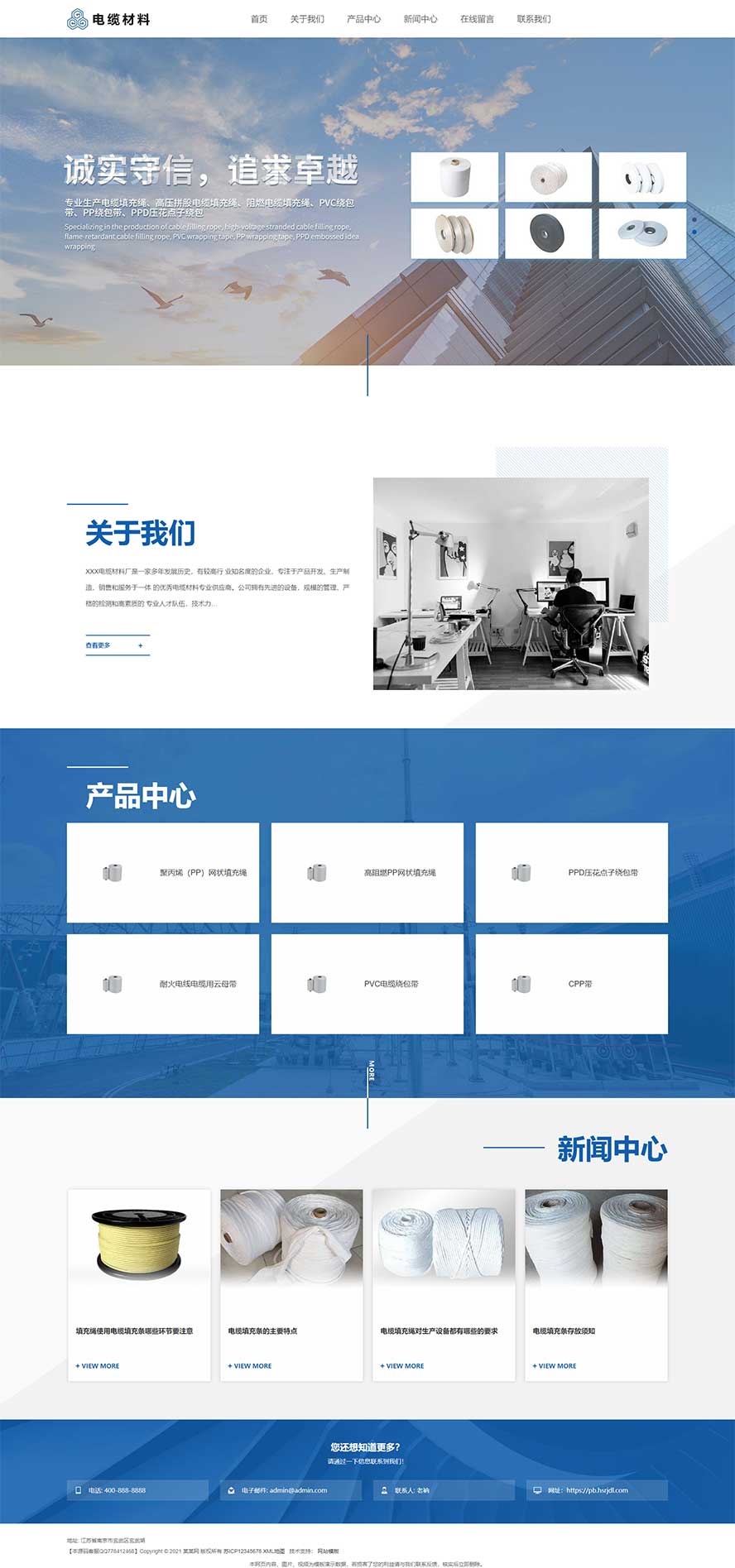 電線電纜網(wǎng)站源碼,材料加工網(wǎng)站源碼