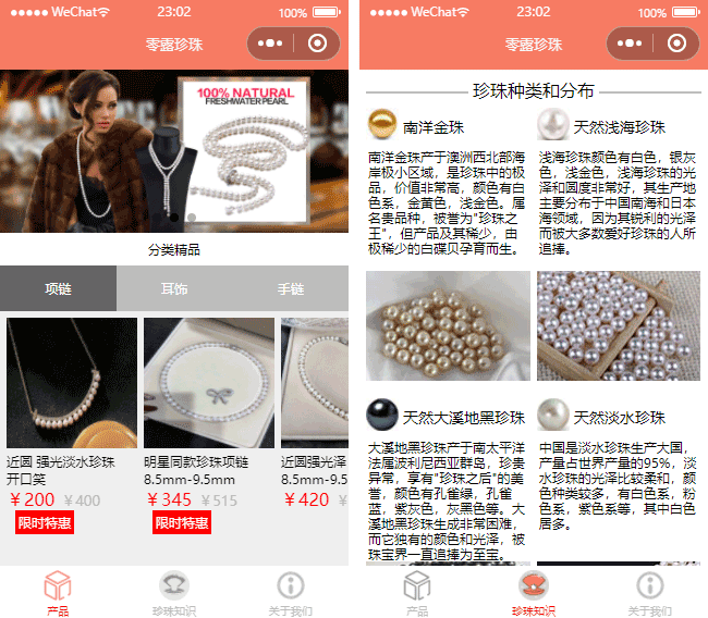 珍珠項(xiàng)鏈小程序模板,珠寶玉器小程序模板