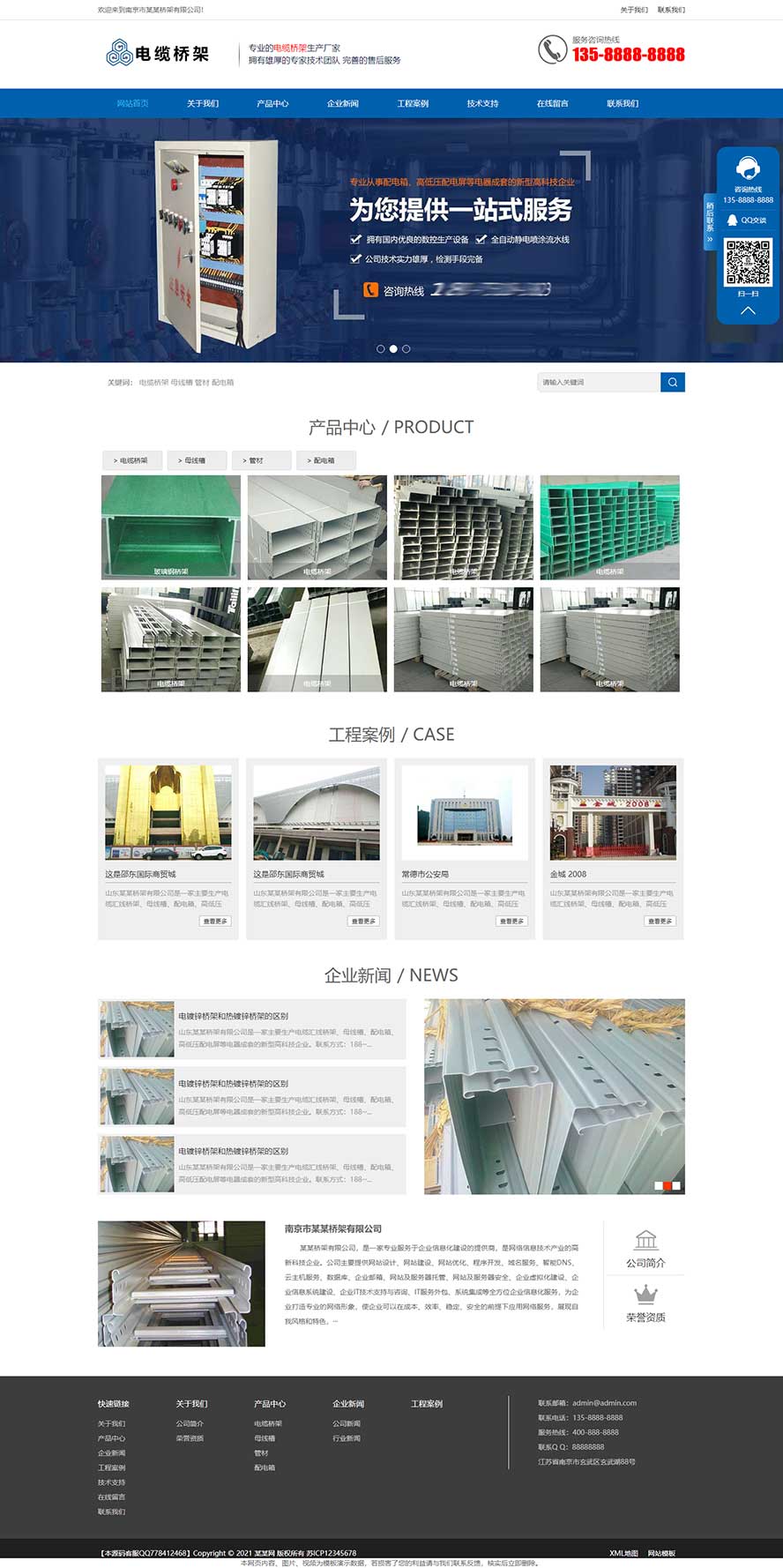 電纜橋架網(wǎng)站源碼,五金鋼結(jié)構(gòu)網(wǎng)站源碼
