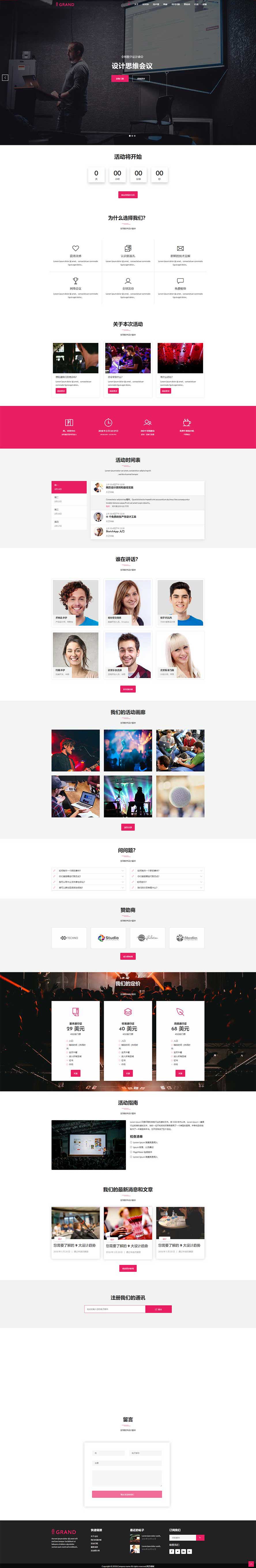 票務(wù)銷售靜態(tài)模板,電子門票html5模板