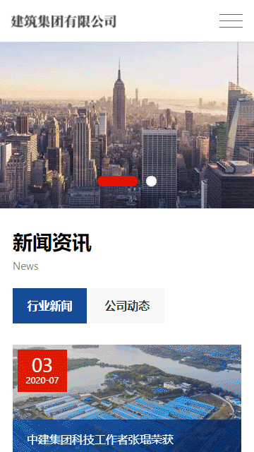 建筑工程網(wǎng)站源碼,集團通用網(wǎng)站源碼