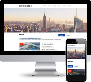 建筑工程網(wǎng)站源碼,集團(tuán)通用網(wǎng)站源碼