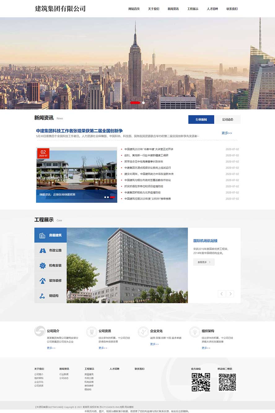 建筑工程網(wǎng)站源碼,集團通用網(wǎng)站源碼