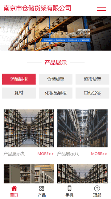 倉(cāng)庫(kù)貨架網(wǎng)站源碼,超市展架網(wǎng)站源碼