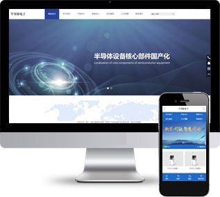 半導(dǎo)體網(wǎng)站源碼,電子產(chǎn)品網(wǎng)站源碼