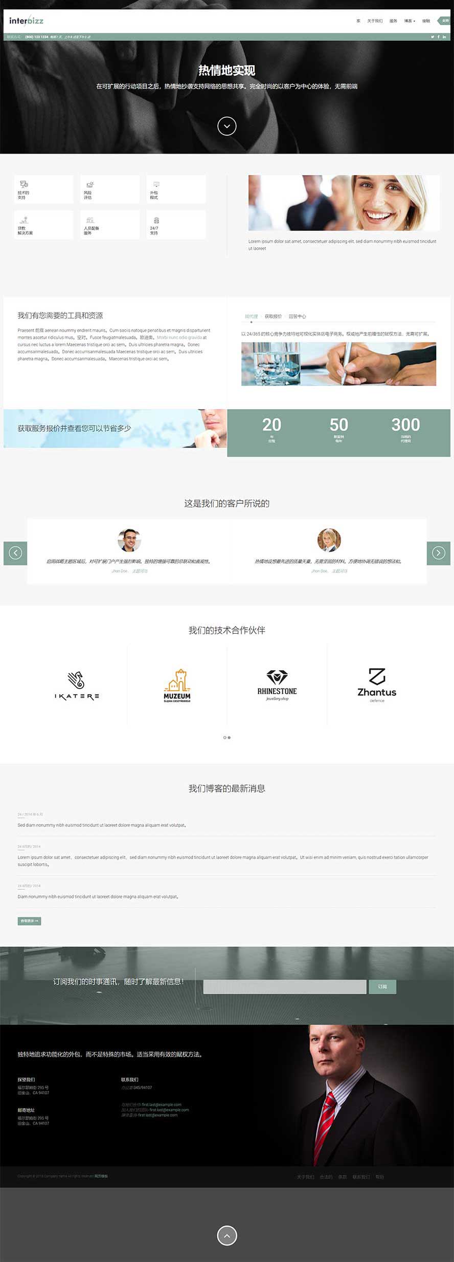 企業(yè)管理靜態(tài)模板,技術(shù)合作html5模板