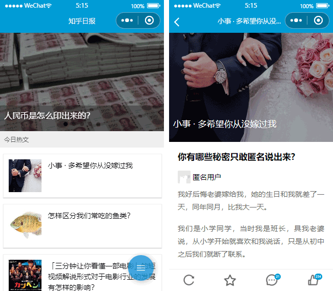 新聞資訊小程序模板