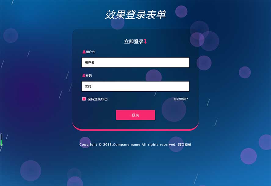 注冊靜態(tài)模板,登錄html5模板