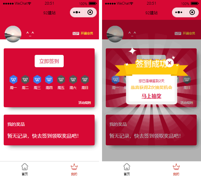 WPS簽到小程序模板