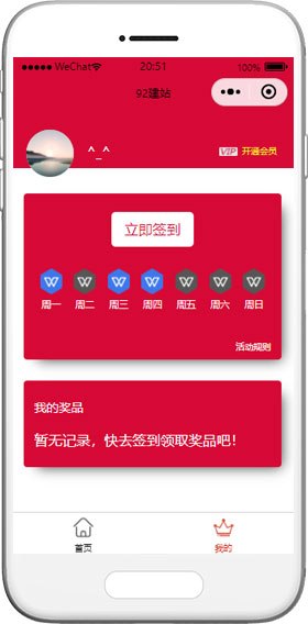 WPS簽到小程序模板