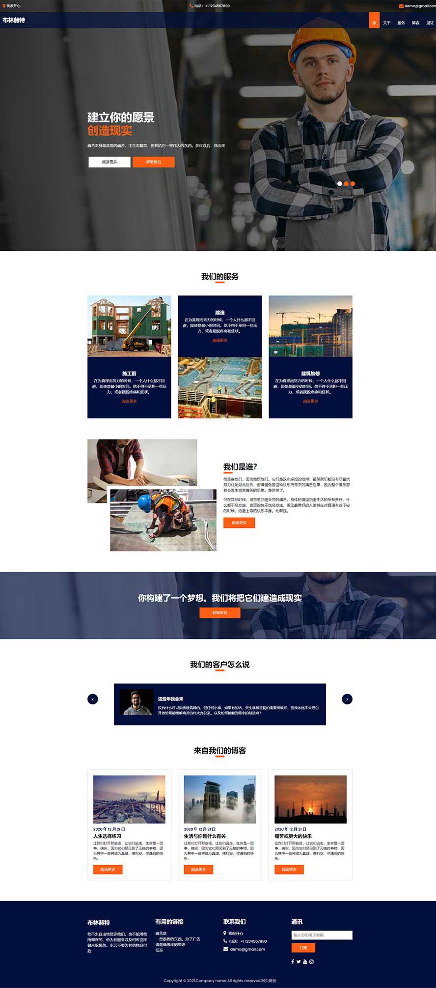 地質(zhì)勘察靜態(tài)模板,工程建筑html5模板
