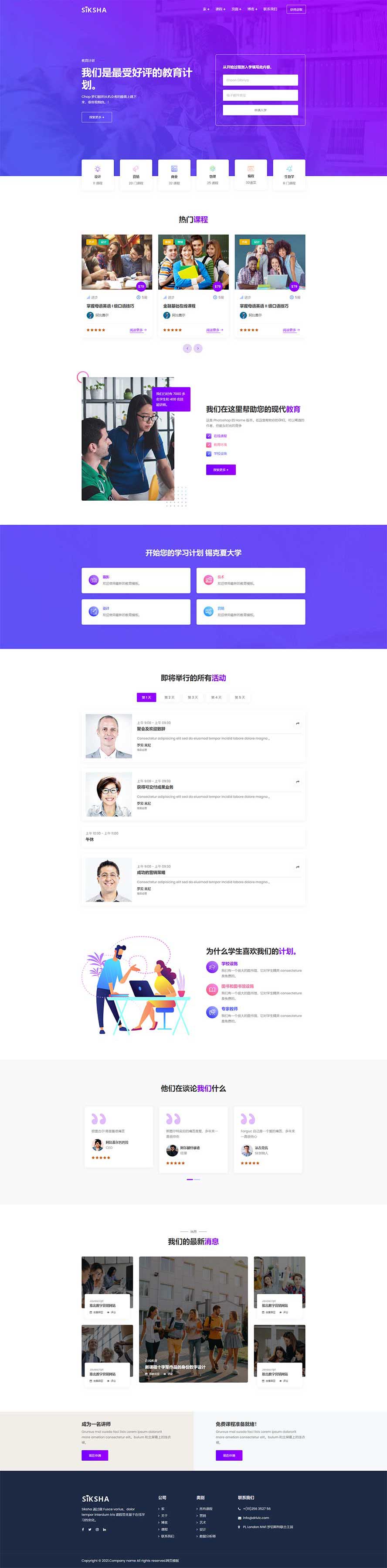 教育培訓(xùn)靜態(tài)模板,培訓(xùn)機(jī)構(gòu)html5模板