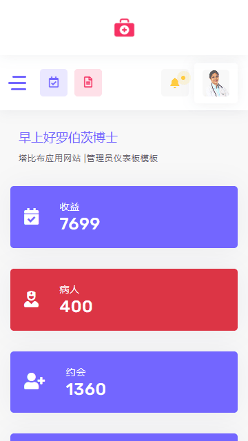 醫(yī)院門診靜態(tài)模板,OA管理html5模板