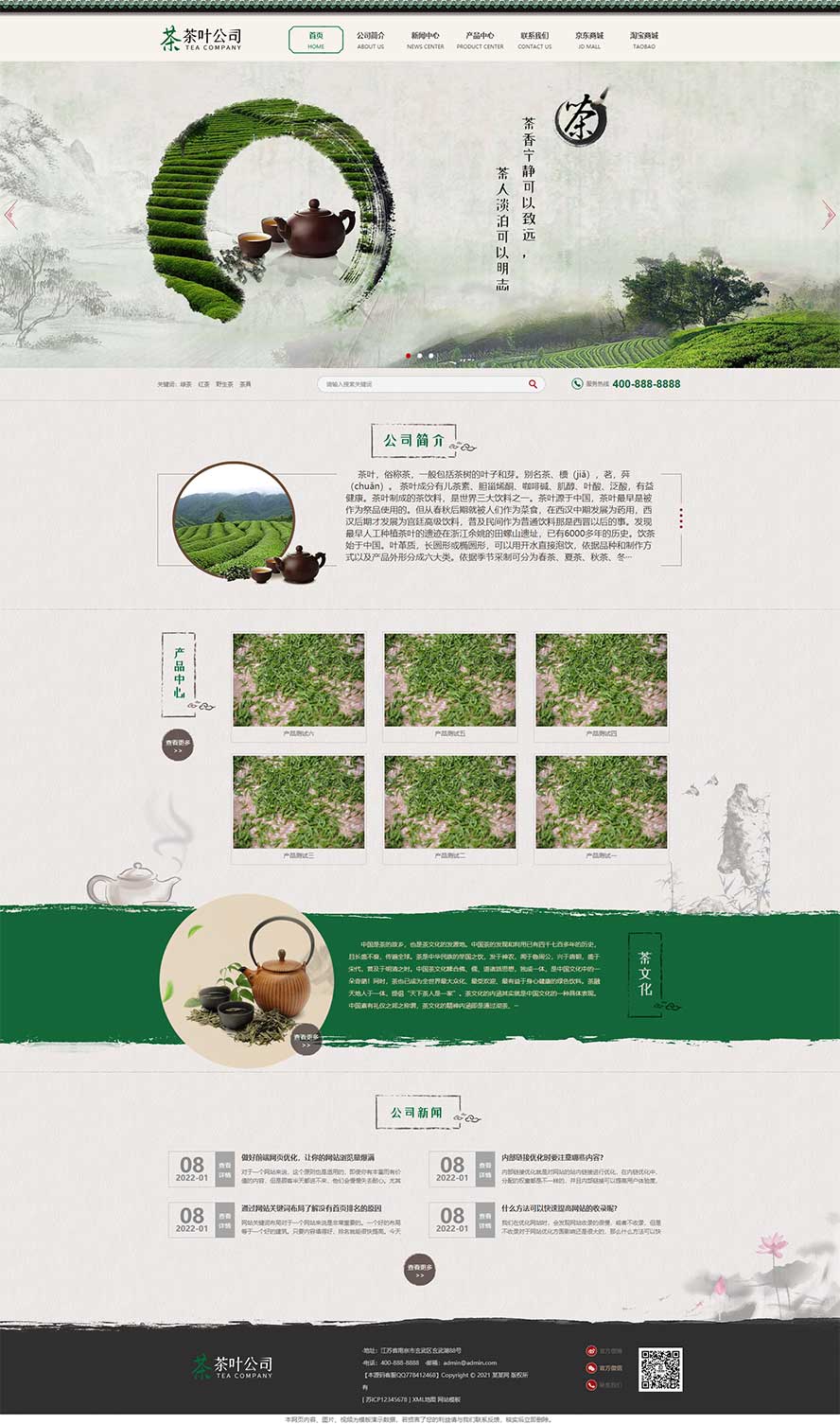 茶葉網站源碼,茶文化網站源碼