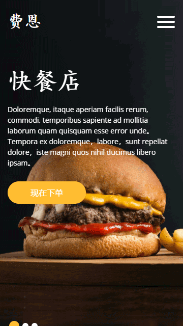 漢堡西餐靜態(tài)模板,自助餐廳html5模板