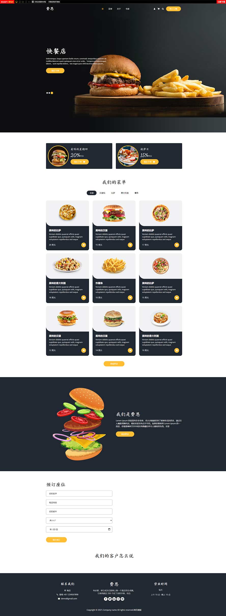 漢堡西餐靜態(tài)模板,自助餐廳html5模板